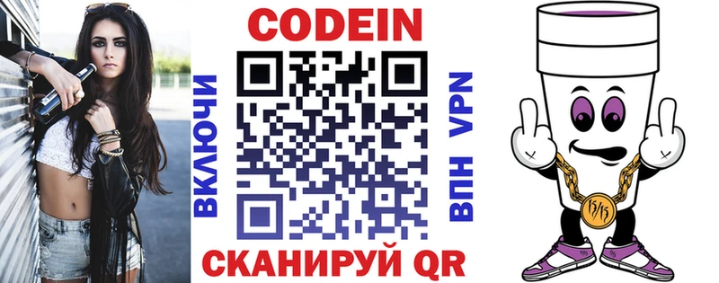 Купить где  Минусинск  Кодеиновый сироп Lean Purple Drank 